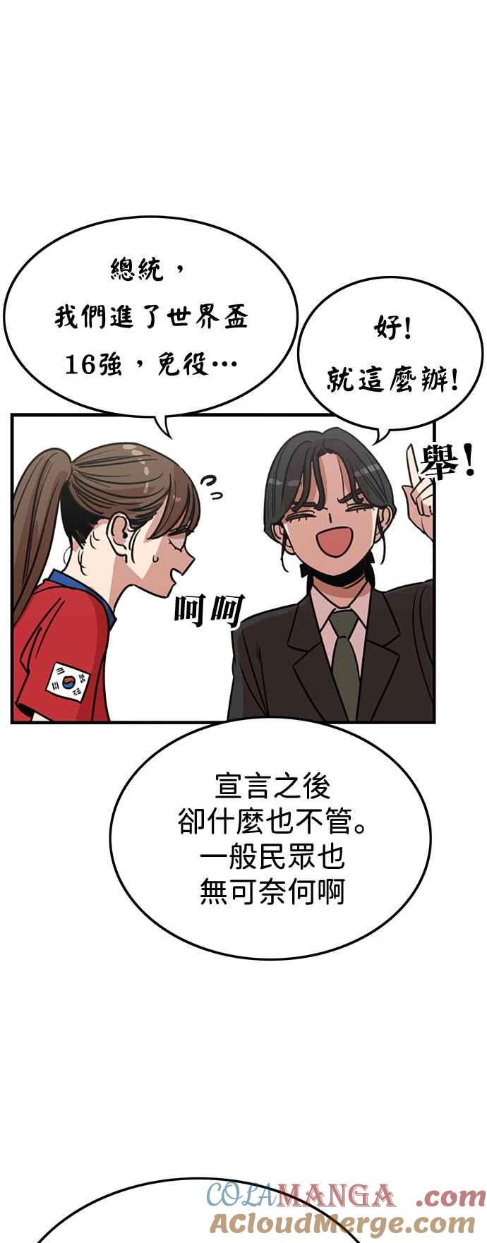 妹力大头兵 - 第399话 - 第55张图