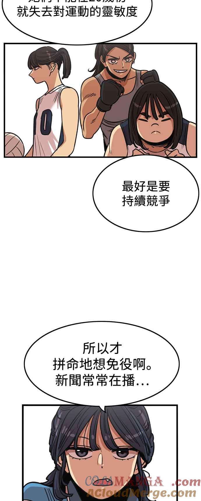 妹力大头兵 - 第399话 - 第40张图