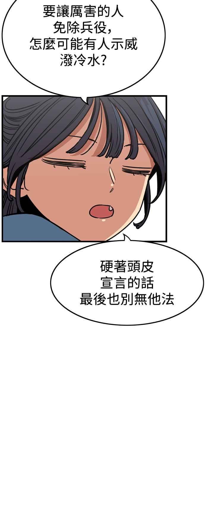 妹力大头兵 - 第399话 - 第56张图