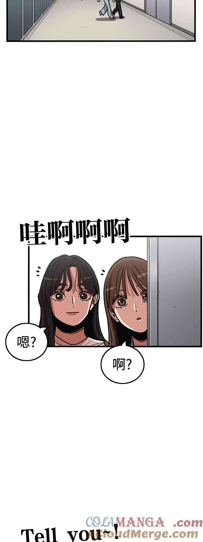 妹力大头兵 - 第399话 - 第31张图