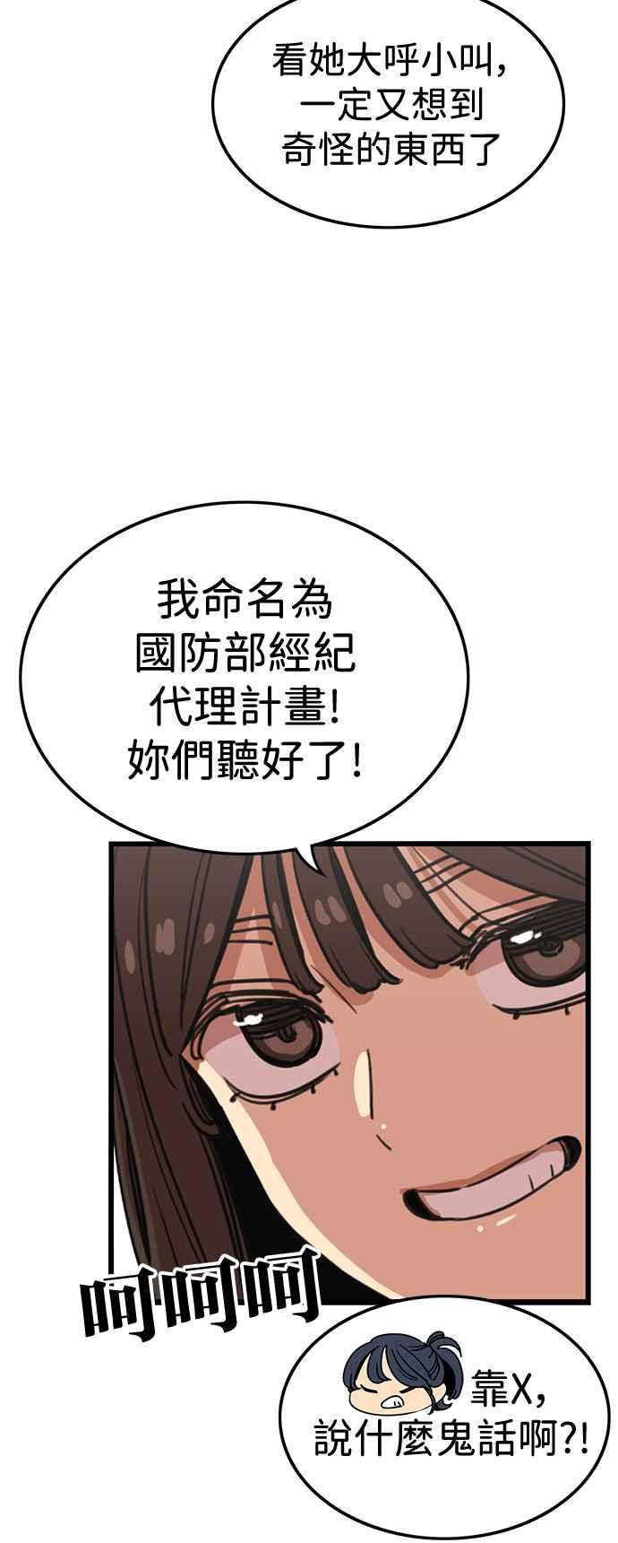 妹力大头兵 - 第399话 - 第44张图