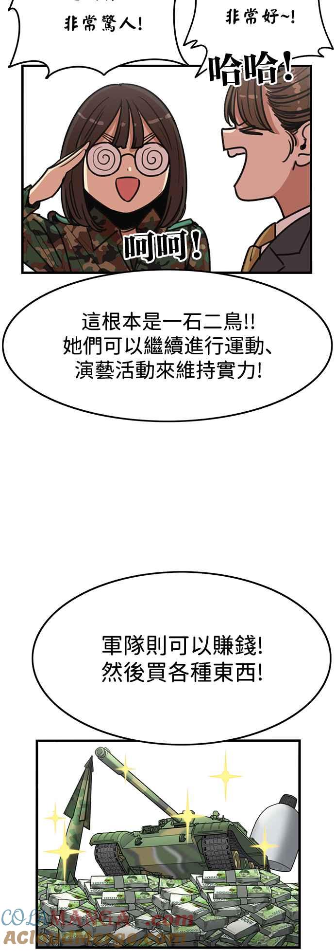 妹力大头兵 - 第399话 - 第49张图