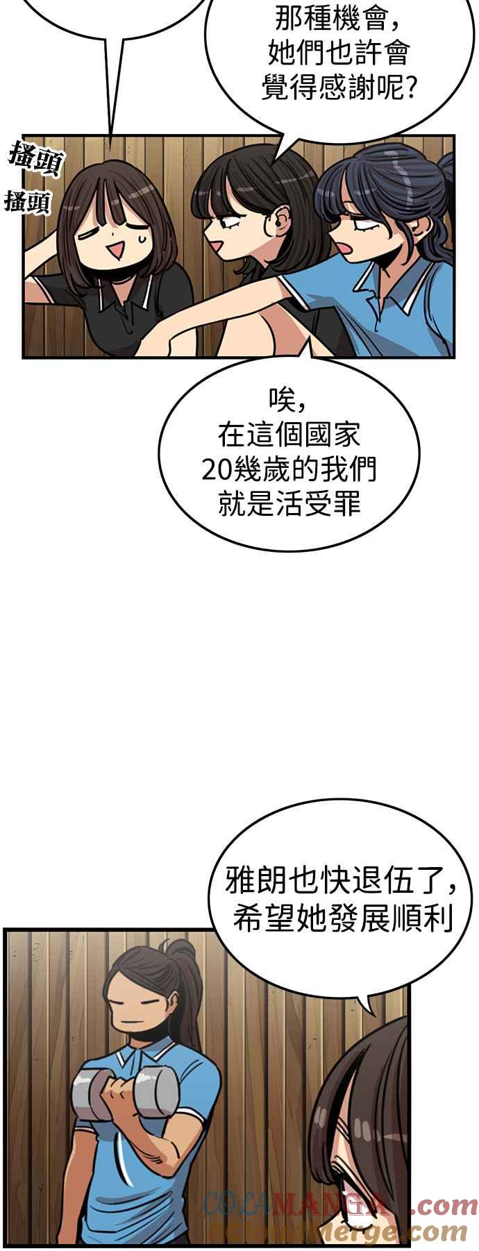 妹力大头兵 - 第399话 - 第52张图