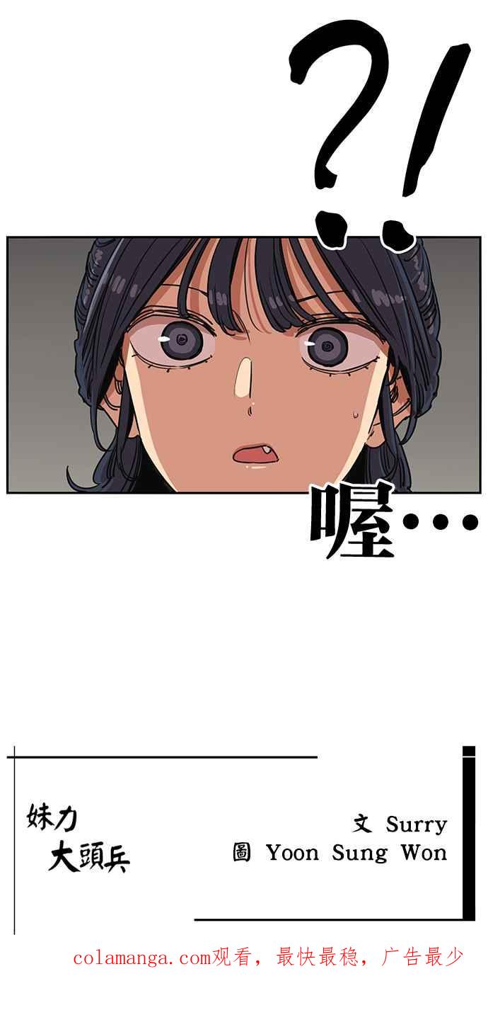 妹力大头兵 - 第399话 - 第60张图