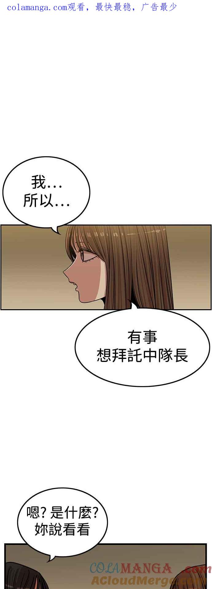 妹力大头兵 - 第399话 - 第1张图