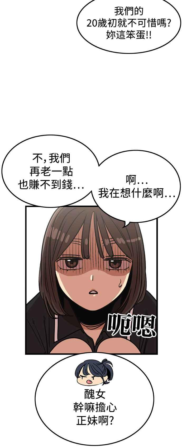 妹力大头兵 - 第399话 - 第38张图