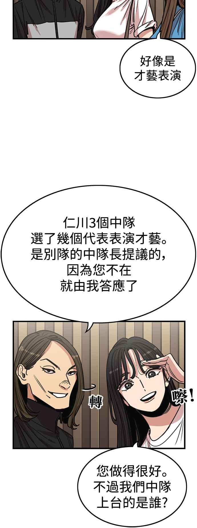 妹力大头兵 - 第399话 - 第33张图