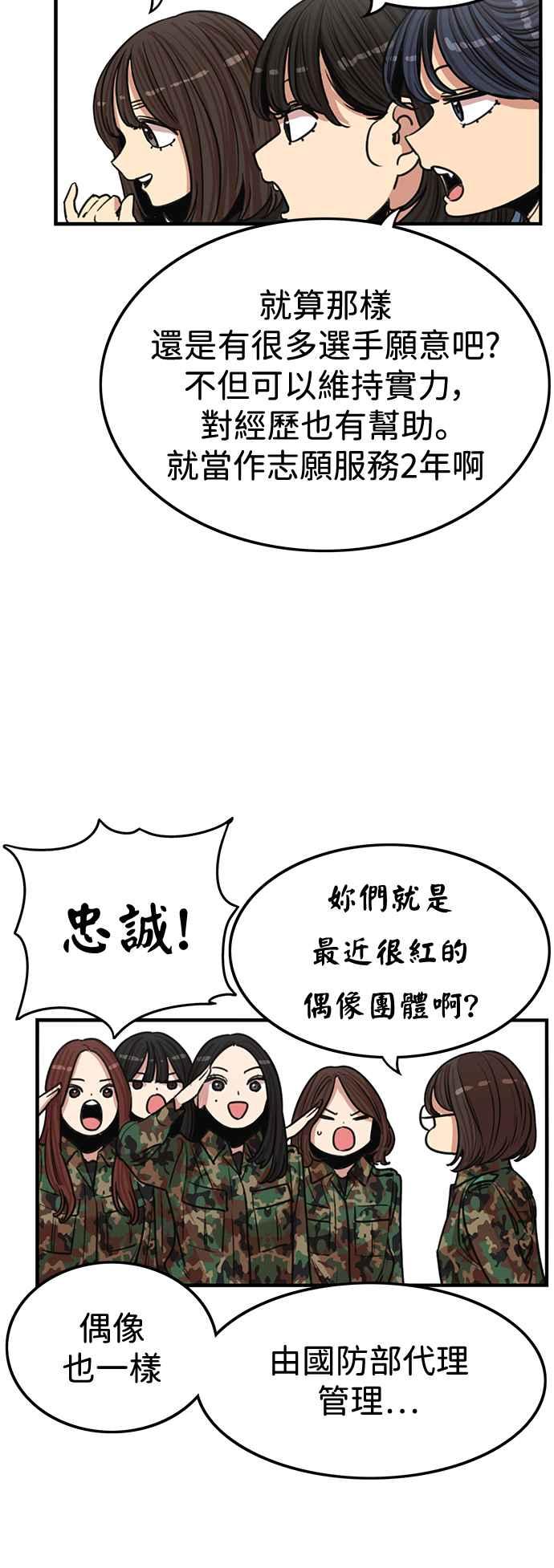 妹力大头兵 - 第399话 - 第47张图