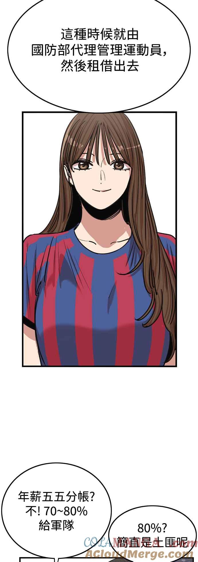 妹力大头兵 - 第399话 - 第46张图