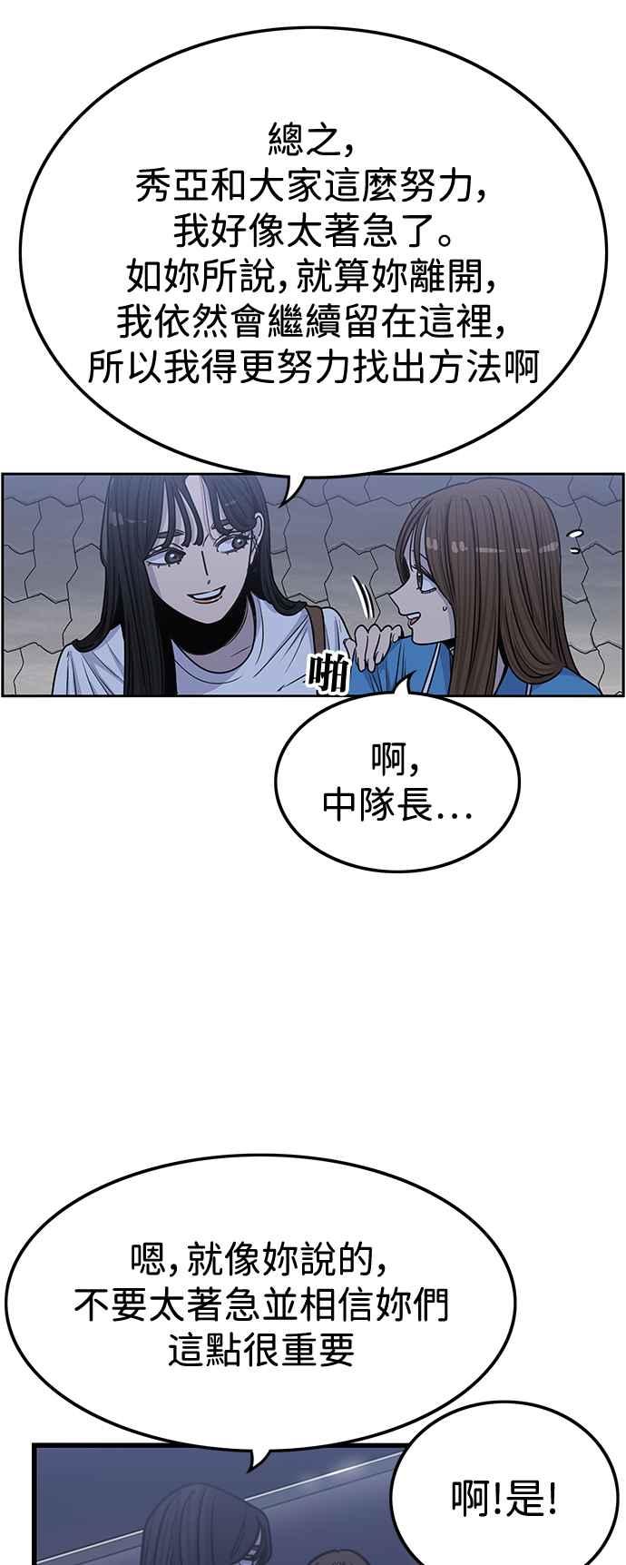 妹力大头兵 - 第399话 - 第27张图