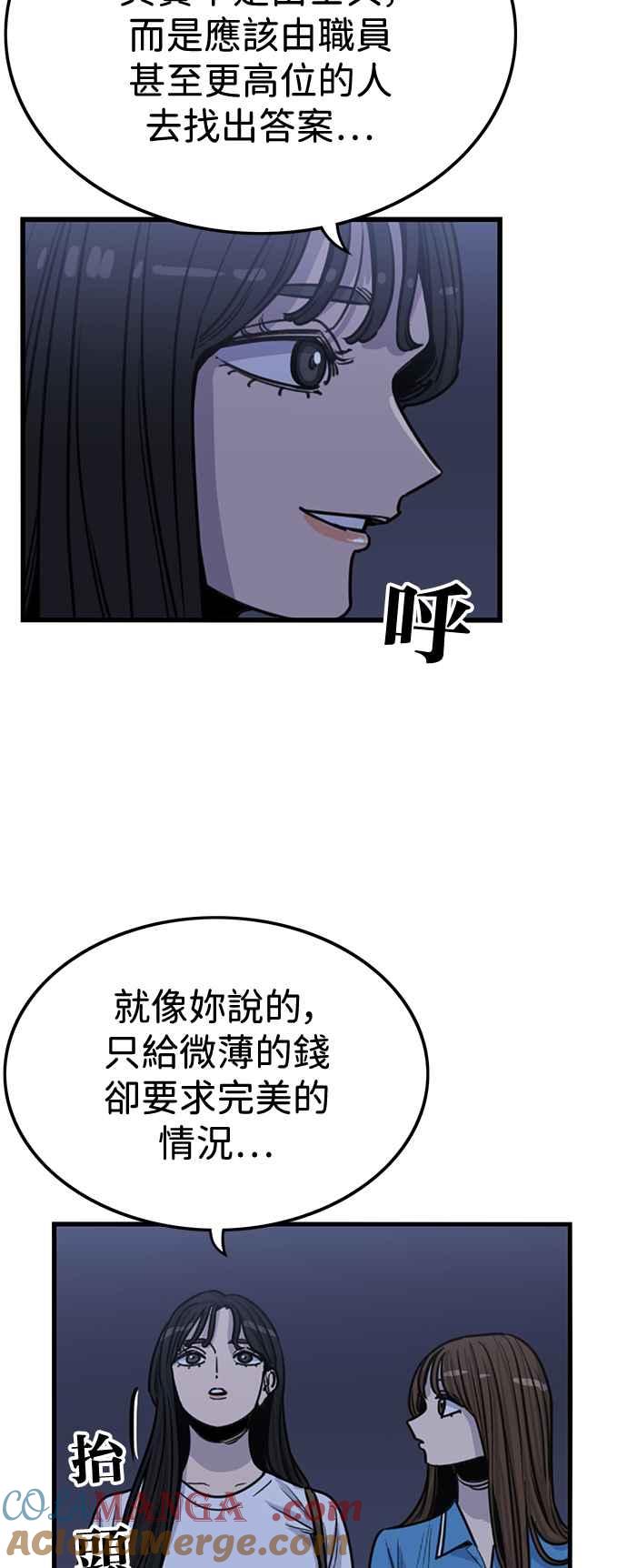 妹力大头兵 - 第399话 - 第25张图