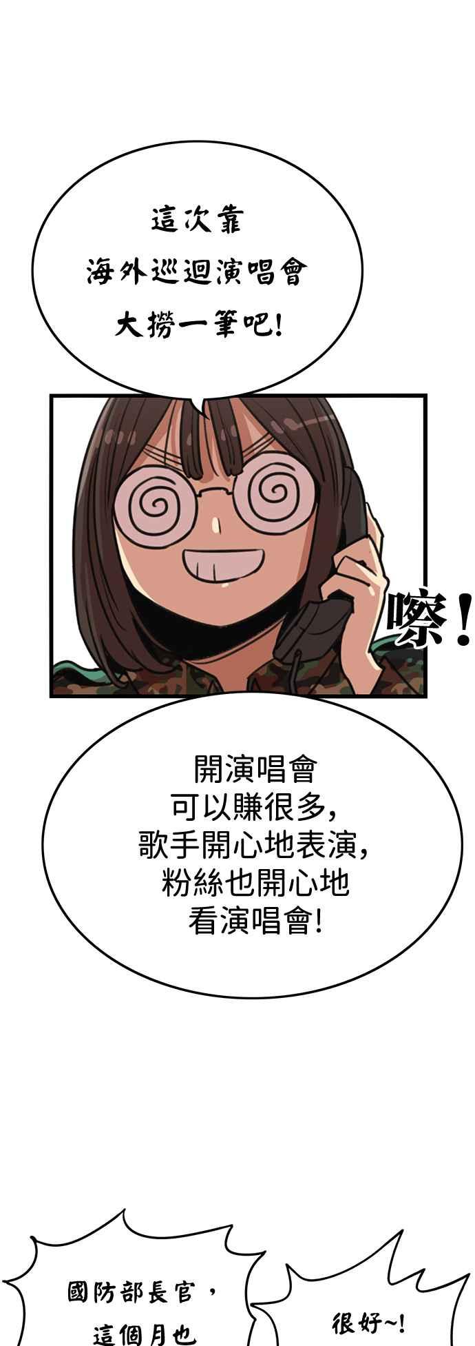 妹力大头兵 - 第399话 - 第48张图