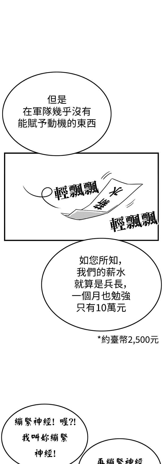 妹力大头兵 - 第399话 - 第8张图