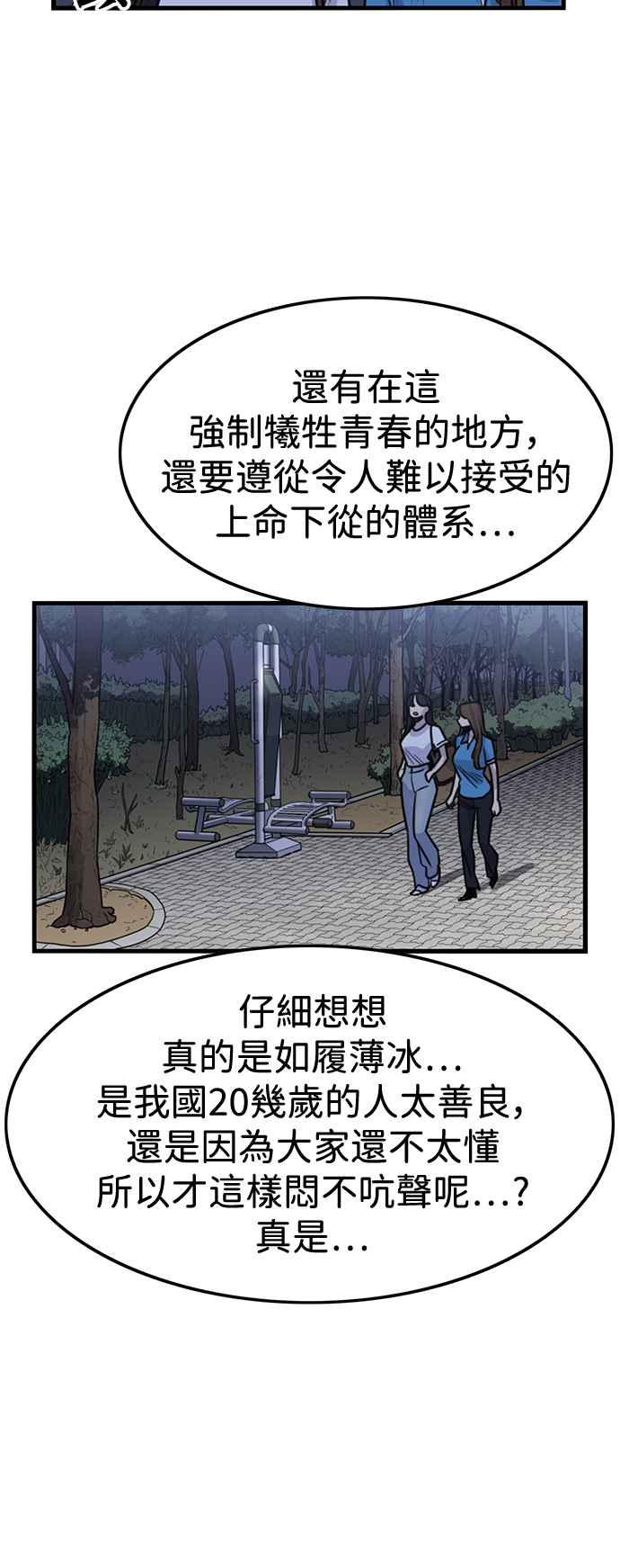妹力大头兵 - 第399话 - 第26张图