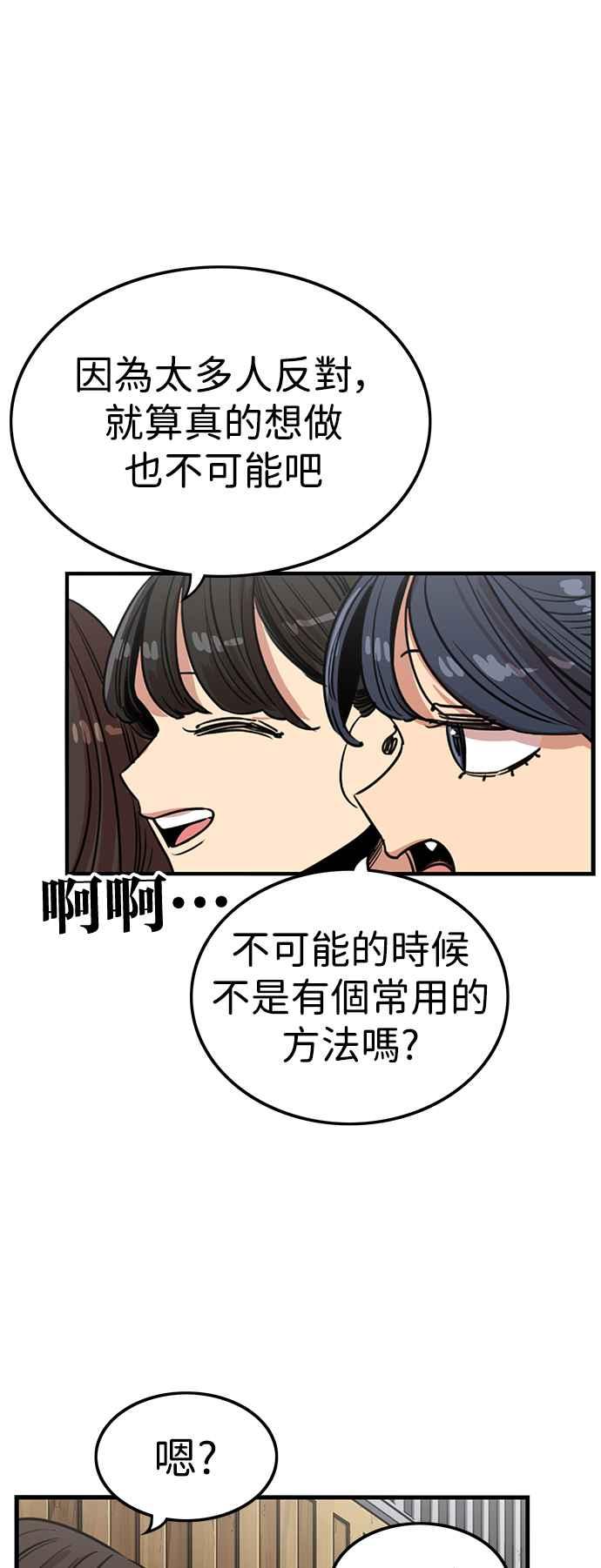 妹力大头兵 - 第399话 - 第53张图