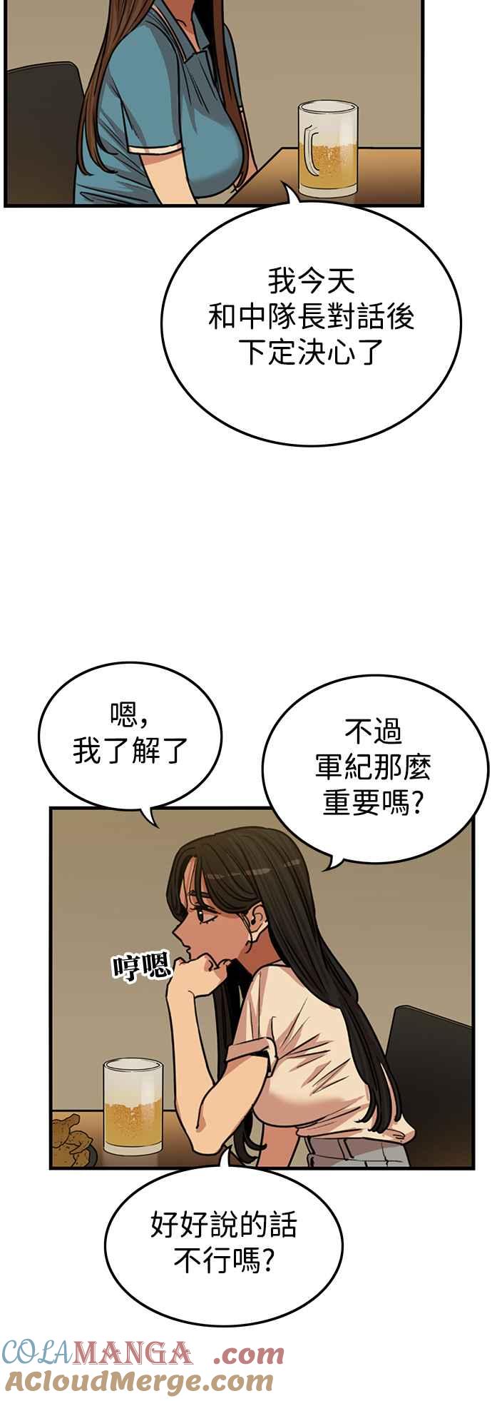 妹力大头兵 - 第399话 - 第10张图