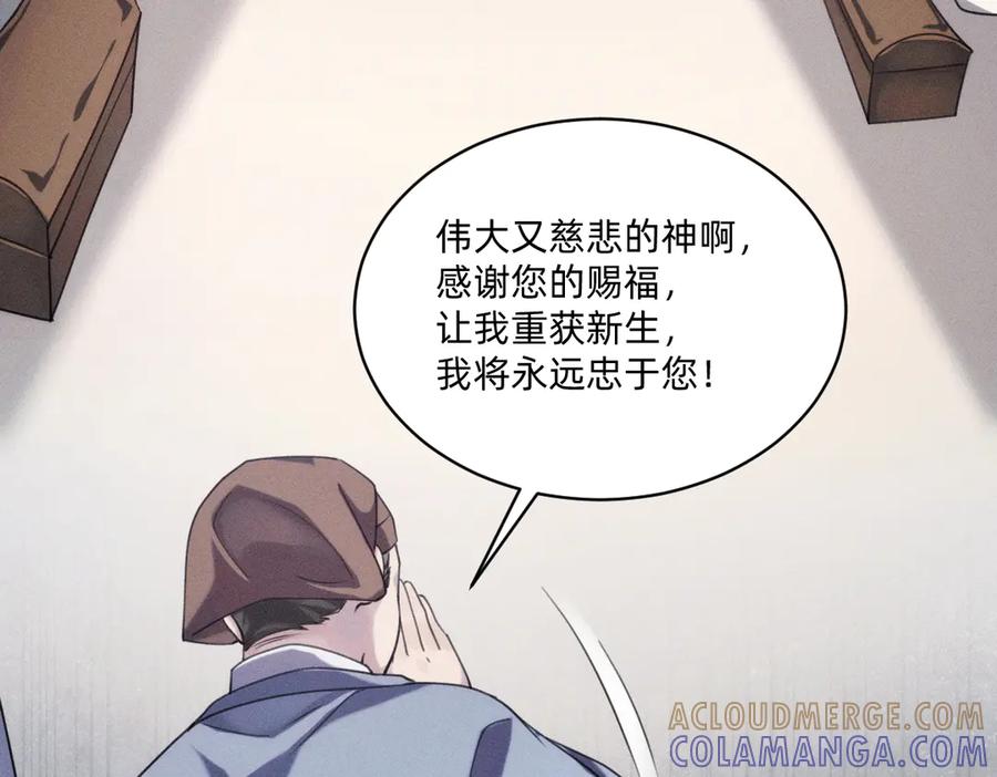 《治愈我的邪神》神的恩赐 第37页