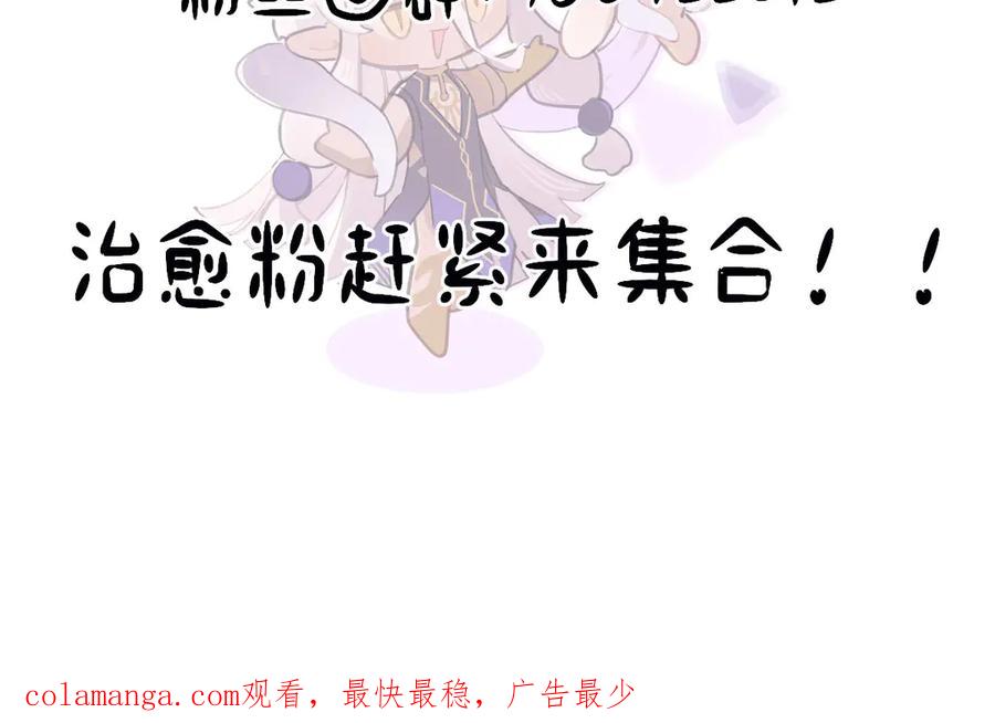 《治愈我的邪神》神的恩赐 第108页