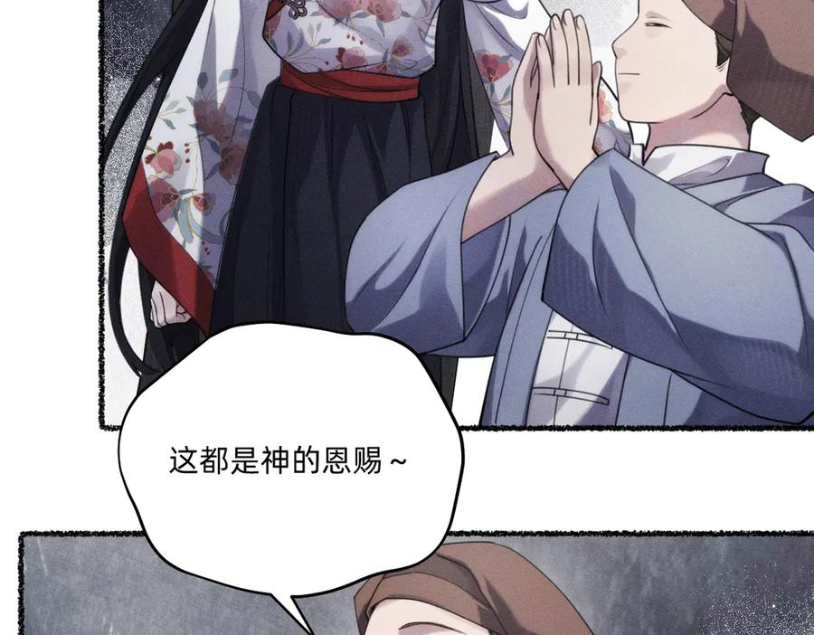 《治愈我的邪神》神的恩赐 第51页