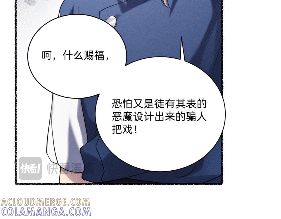 《治愈我的邪神》神的恩赐 第41页