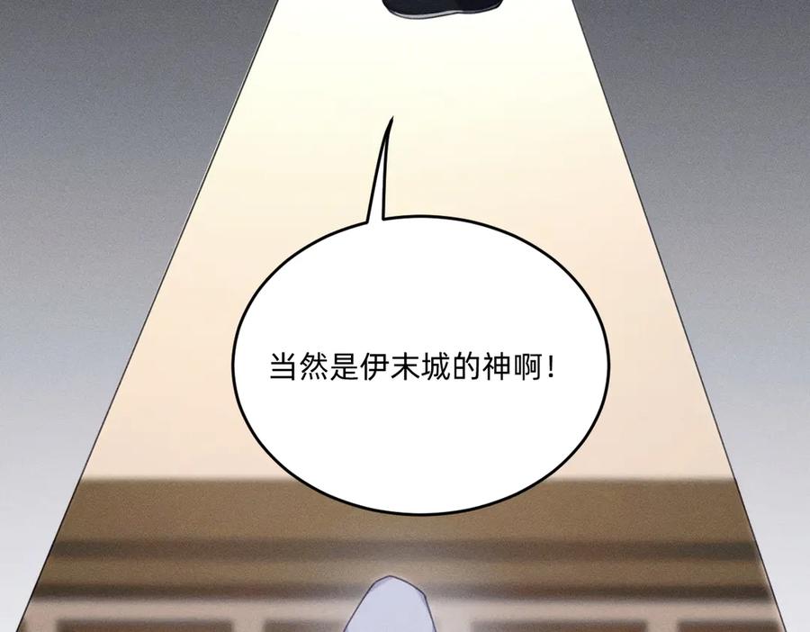 《治愈我的邪神》神的恩赐 第34页