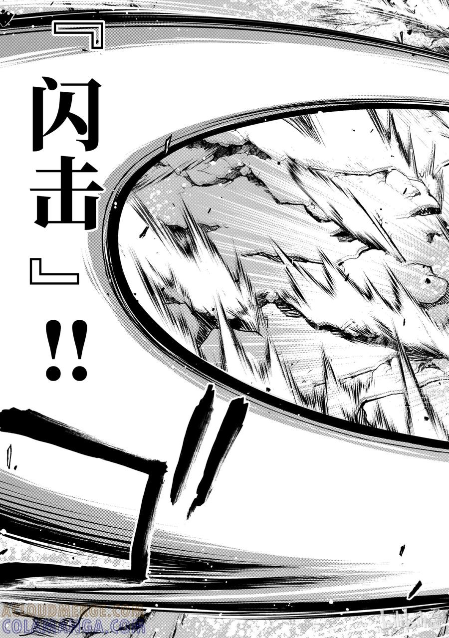 《歼灭魔导的最强贤者 无才的贤者，穷极魔导登峰造极》12-3 最强贤者，进行搜索 第9页