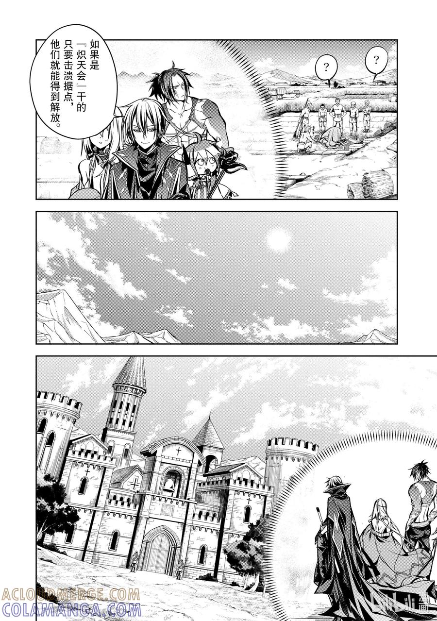 《歼灭魔导的最强贤者 无才的贤者，穷极魔导登峰造极》12-3 最强贤者，进行搜索 第2页