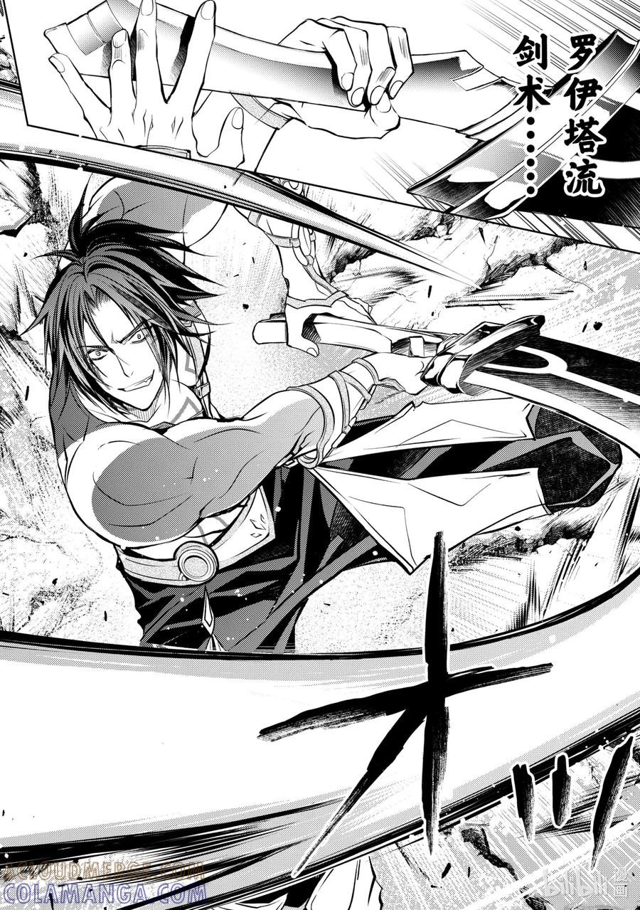 《歼灭魔导的最强贤者 无才的贤者，穷极魔导登峰造极》12-3 最强贤者，进行搜索 第8页