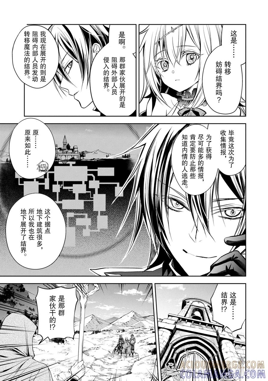 《歼灭魔导的最强贤者 无才的贤者，穷极魔导登峰造极》12-3 最强贤者，进行搜索 第5页