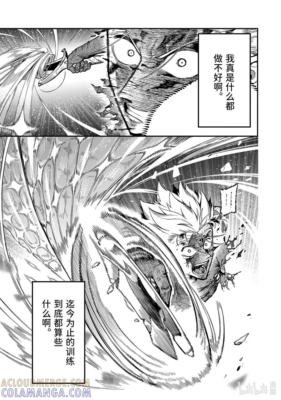 《以暗杀技能成为异世界最强 ～精通炼金术与暗杀术的我在暗中支配世界～》12-6 12-6 第6页