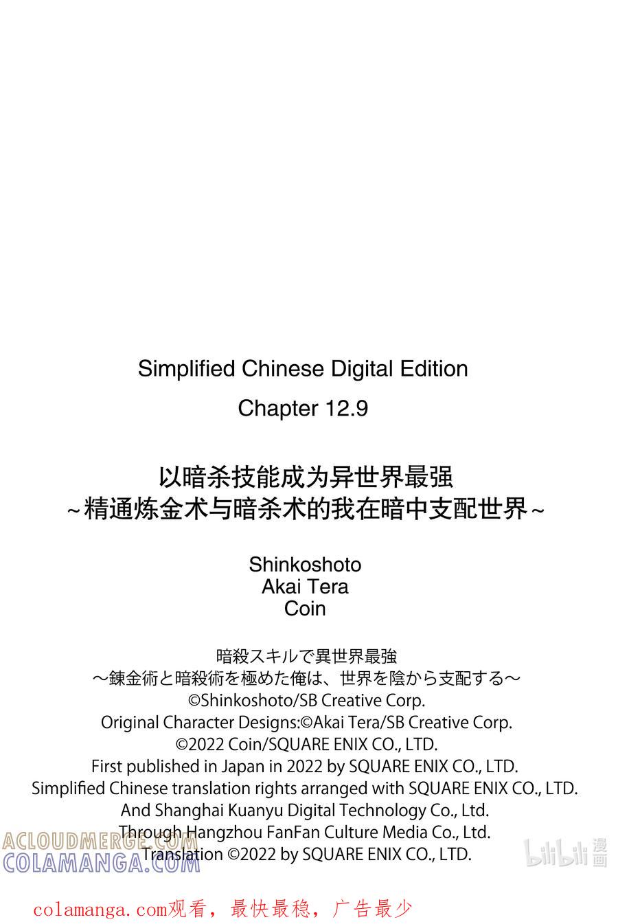 《以暗杀技能成为异世界最强 ～精通炼金术与暗杀术的我在暗中支配世界～》12-6 12-6 第10页