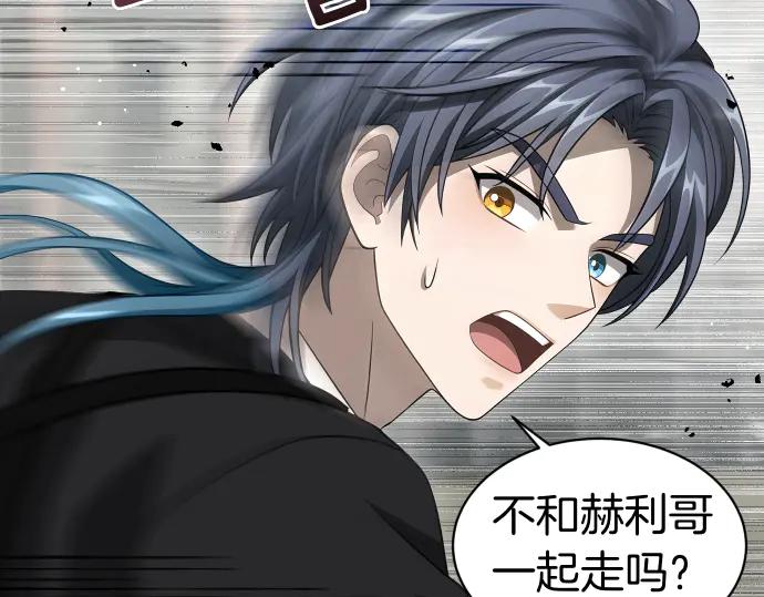 《凡菲尔德的秘密》第55话 暂时撤退 第83页