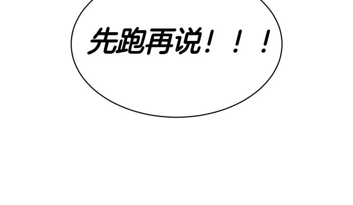 《凡菲尔德的秘密》第55话 暂时撤退 第86页