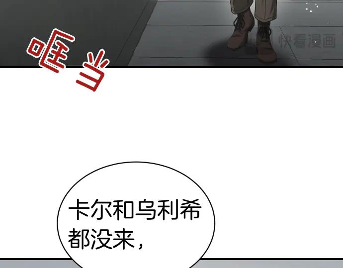 《凡菲尔德的秘密》第55话 暂时撤退 第150页