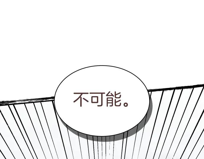 《凡菲尔德的秘密》第55话 暂时撤退 第118页