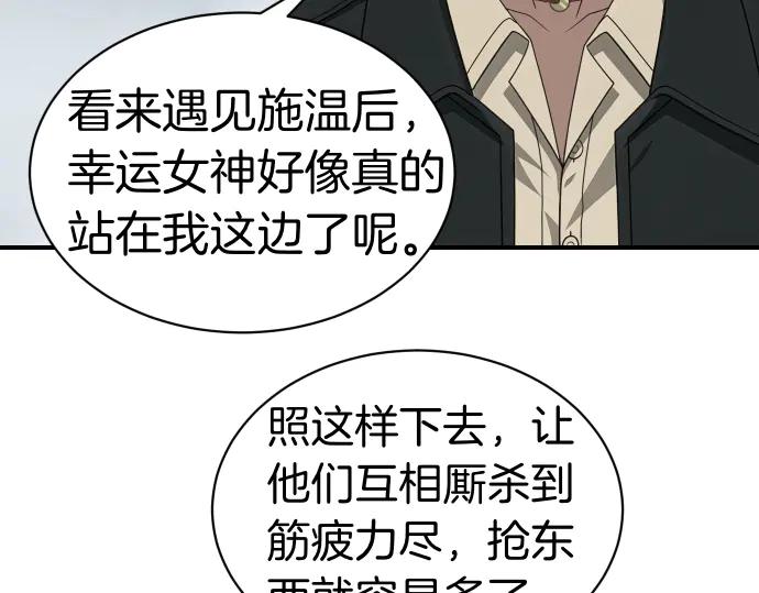 《凡菲尔德的秘密》第55话 暂时撤退 第152页