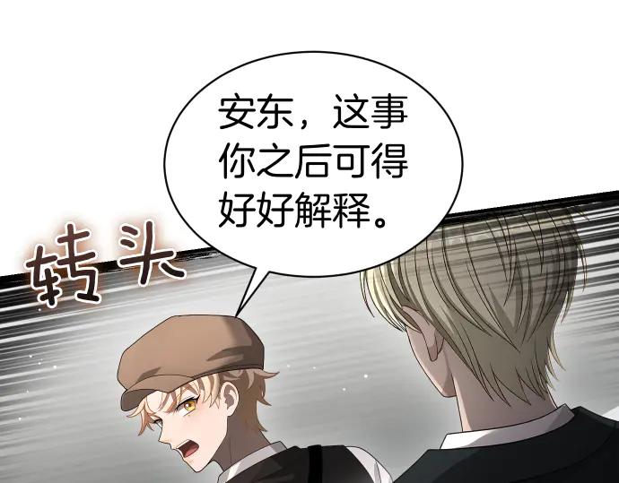 《凡菲尔德的秘密》第55话 暂时撤退 第87页