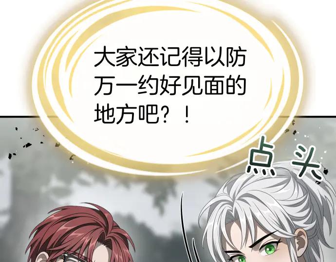《凡菲尔德的秘密》第55话 暂时撤退 第175页
