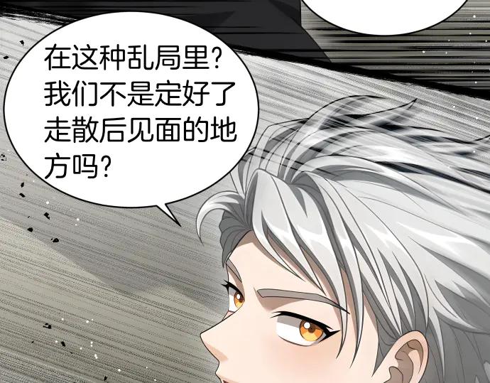 《凡菲尔德的秘密》第55话 暂时撤退 第84页