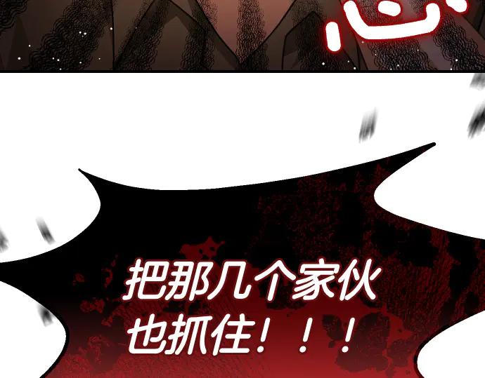 《凡菲尔德的秘密》第55话 暂时撤退 第108页