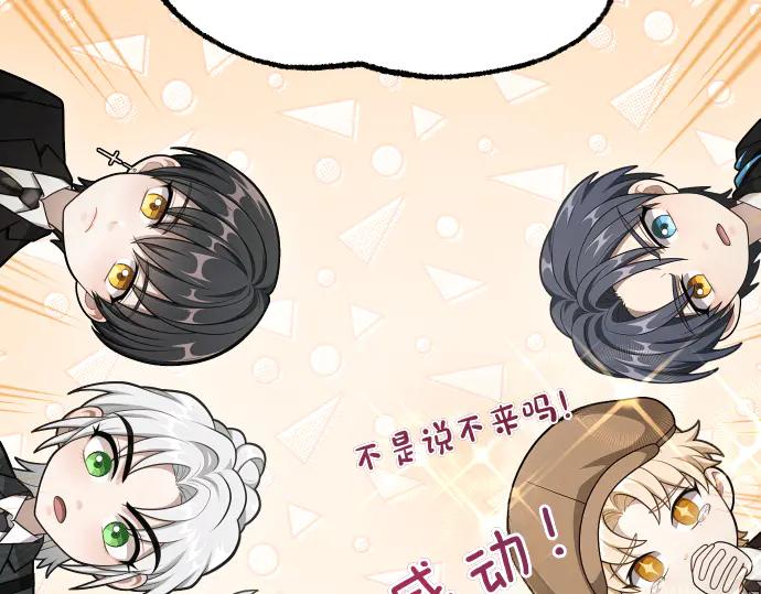 《凡菲尔德的秘密》第55话 暂时撤退 第130页