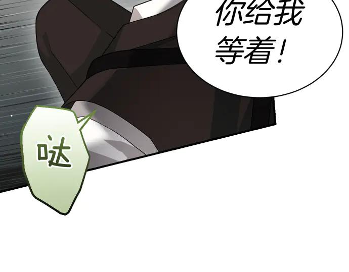 《凡菲尔德的秘密》第55话 暂时撤退 第90页
