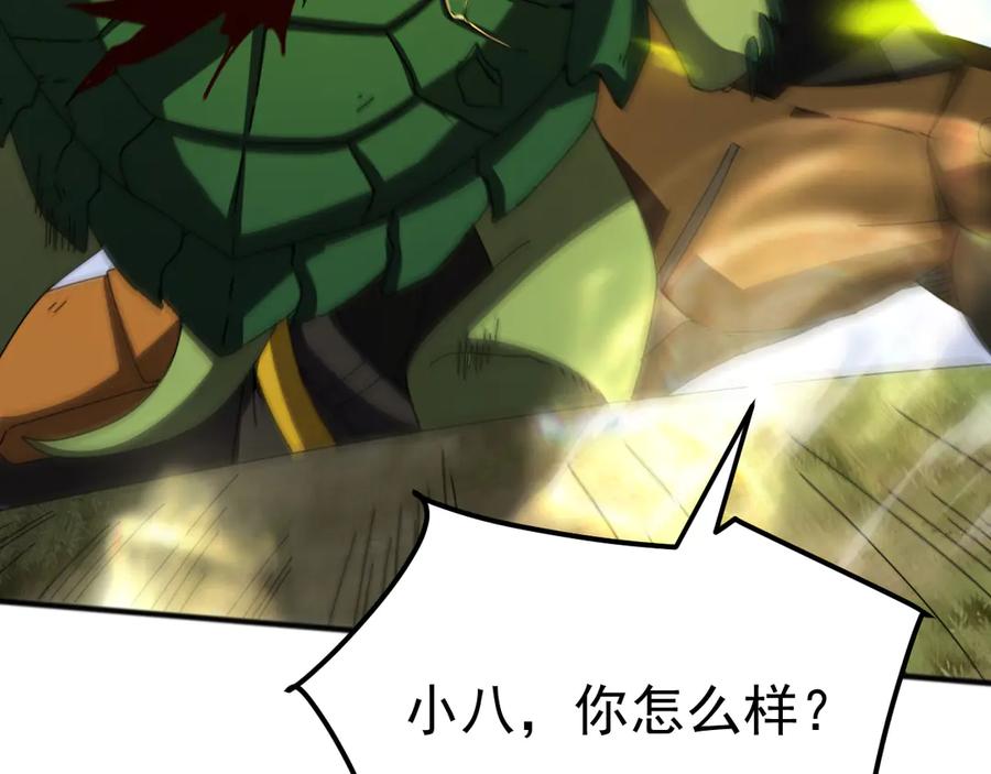 《万族入侵：开局驯化史诗级巨兽》第6话 强敌再现，这龟壳有点硬啊！ 第151页