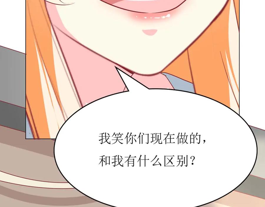 《男神攻略》第66话 第71页