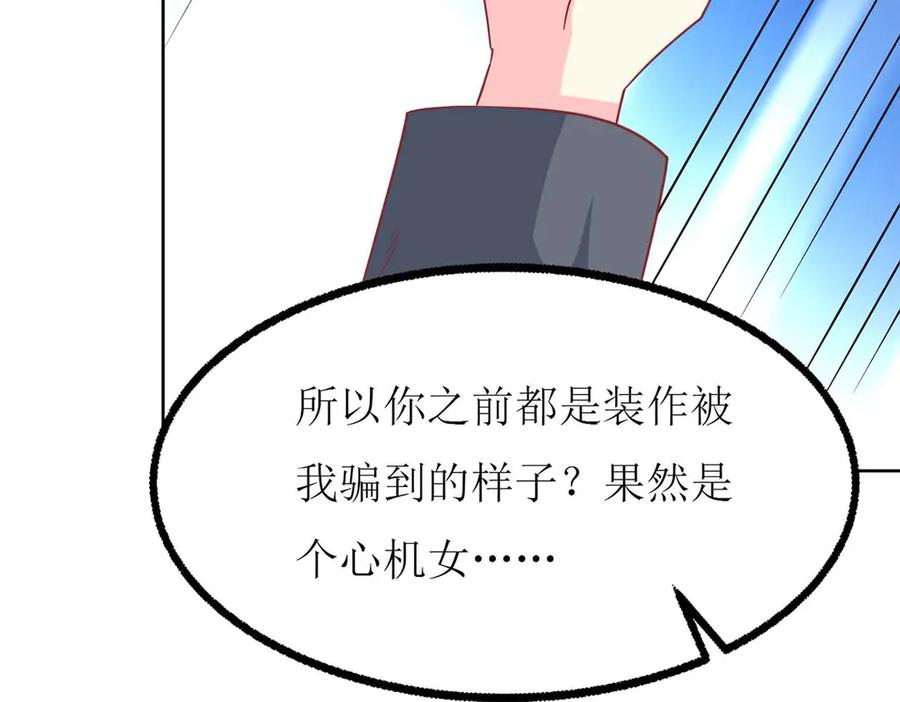 《男神攻略》第66话 第88页