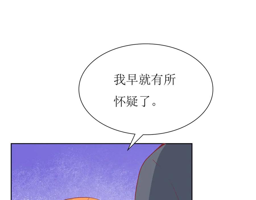 《男神攻略》第66话 第82页