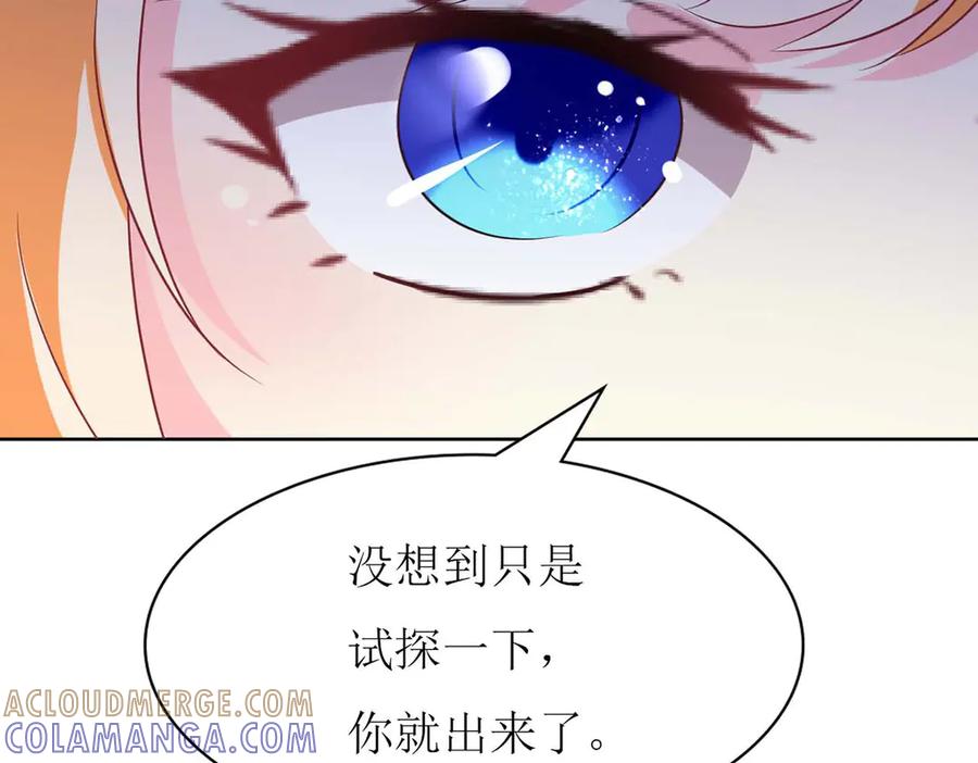 《男神攻略》第66话 第85页