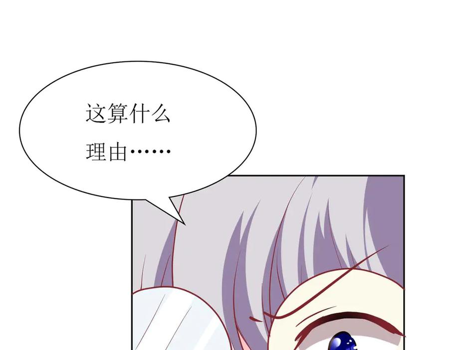 《男神攻略》第66话 第79页