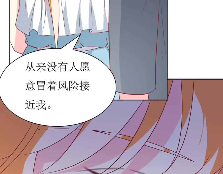 《男神攻略》第66话 第84页