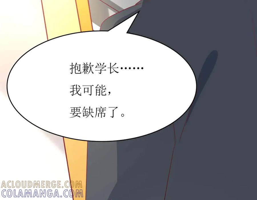 《男神攻略》第66话 第57页